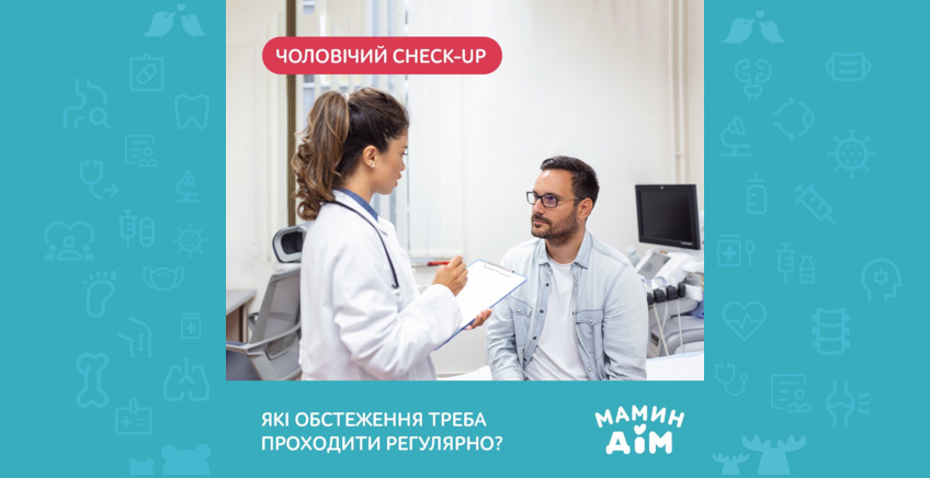 Чоловічий Check-up