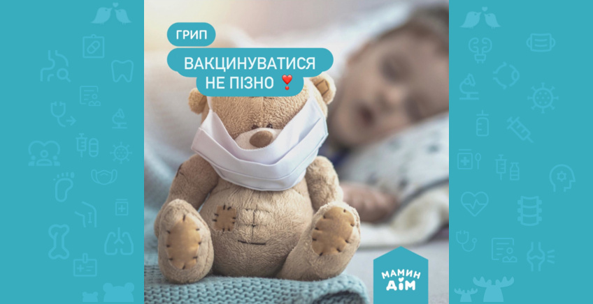 Вакцинация детей