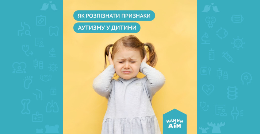 Як розпізнати признаки аутизму?