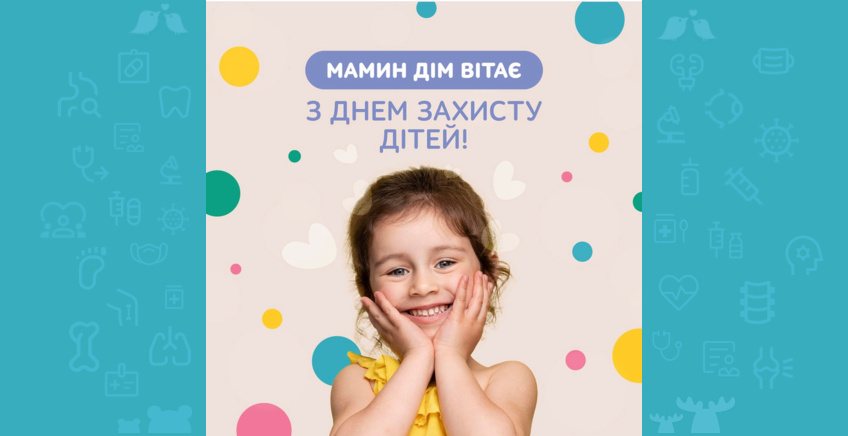 С днем защиты детей! 💙