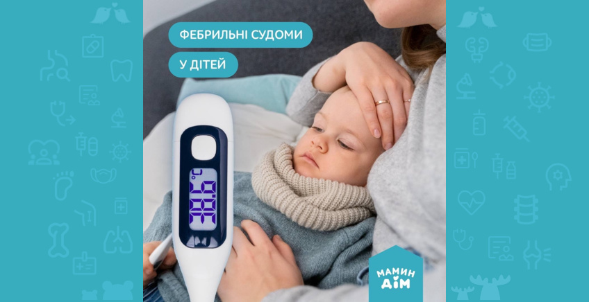 Фебрильные судороги у детей 😖